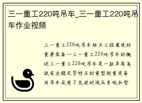 三一重工220吨吊车_三一重工220吨吊车作业视频