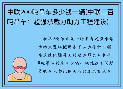 中联200吨吊车多少钱一辆(中联二百吨吊车：超强承载力助力工程建设)