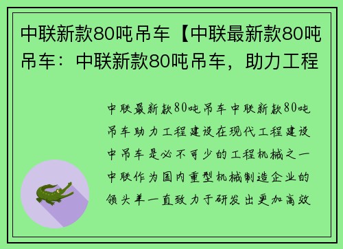 中联新款80吨吊车【中联最新款80吨吊车：中联新款80吨吊车，助力工程建设】
