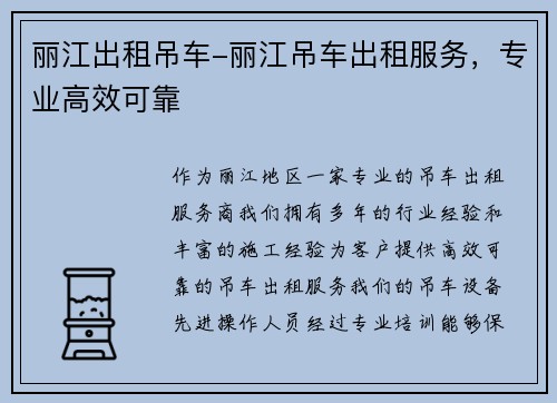 丽江出租吊车-丽江吊车出租服务，专业高效可靠