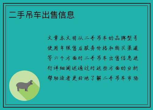 二手吊车出售信息