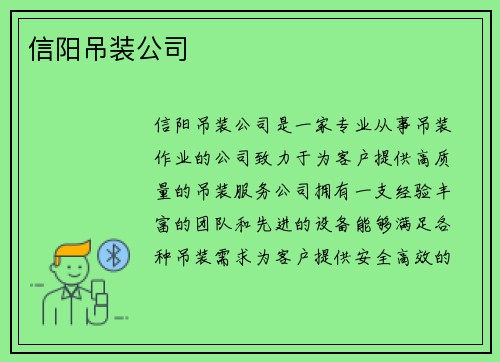 信阳吊装公司
