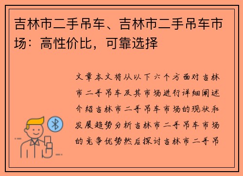 吉林市二手吊车、吉林市二手吊车市场：高性价比，可靠选择