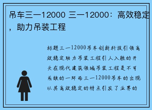 吊车三一12000 三一12000：高效稳定，助力吊装工程