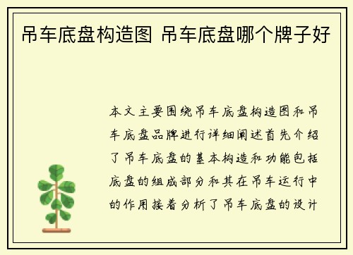 吊车底盘构造图 吊车底盘哪个牌子好