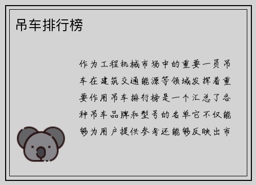 吊车排行榜