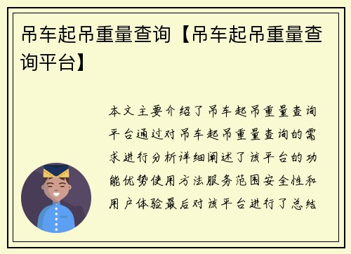 吊车起吊重量查询【吊车起吊重量查询平台】
