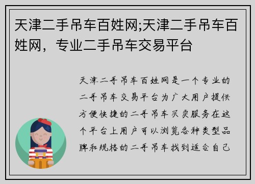天津二手吊车百姓网;天津二手吊车百姓网，专业二手吊车交易平台