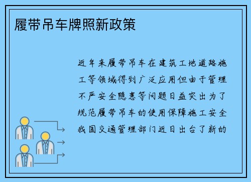 履带吊车牌照新政策