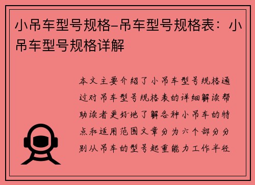 小吊车型号规格-吊车型号规格表：小吊车型号规格详解