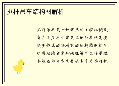 扒杆吊车结构图解析