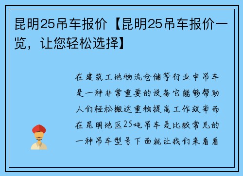 昆明25吊车报价【昆明25吊车报价一览，让您轻松选择】