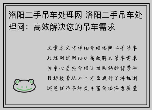 洛阳二手吊车处理网 洛阳二手吊车处理网：高效解决您的吊车需求