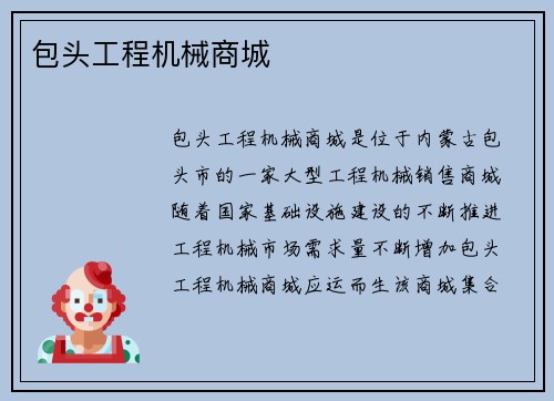 包头工程机械商城