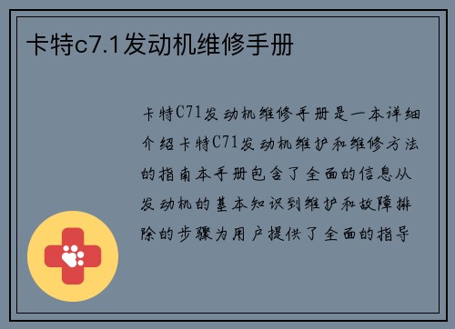 卡特c7.1发动机维修手册