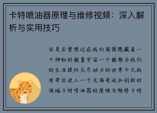 卡特喷油器原理与维修视频：深入解析与实用技巧
