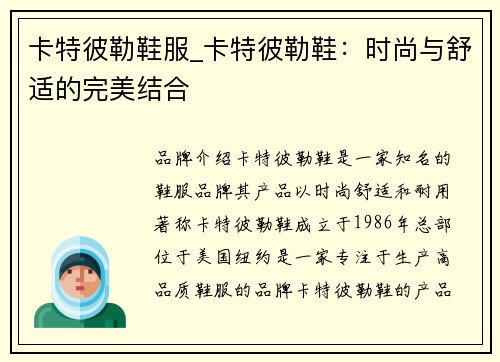 卡特彼勒鞋服_卡特彼勒鞋：时尚与舒适的完美结合