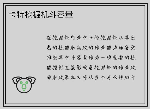 卡特挖掘机斗容量