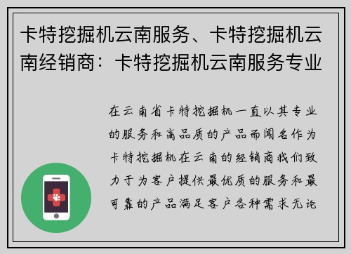 卡特挖掘机云南服务、卡特挖掘机云南经销商：卡特挖掘机云南服务专业定制