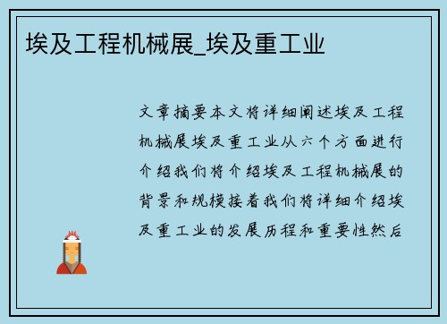 埃及工程机械展_埃及重工业