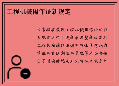 工程机械操作证新规定