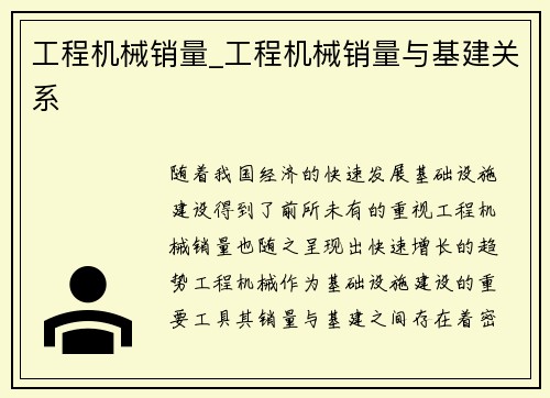工程机械销量_工程机械销量与基建关系