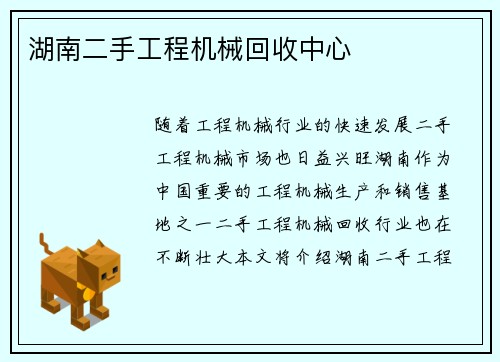 湖南二手工程机械回收中心