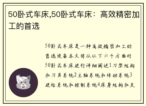 50卧式车床,50卧式车床：高效精密加工的首选