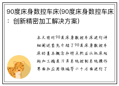 90度床身数控车床(90度床身数控车床：创新精密加工解决方案)