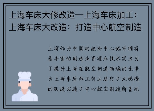上海车床大修改造—上海车床加工：上海车床大改造：打造中心航空制造新基地