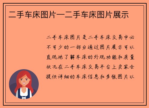 二手车床图片—二手车床图片展示