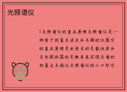 光频谱仪