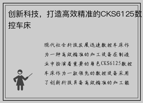 创新科技，打造高效精准的CKS6125数控车床