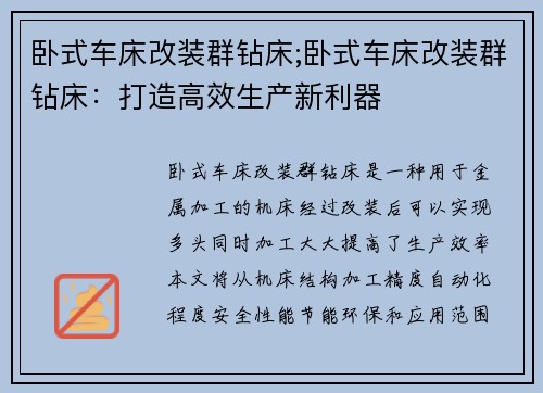卧式车床改装群钻床;卧式车床改装群钻床：打造高效生产新利器