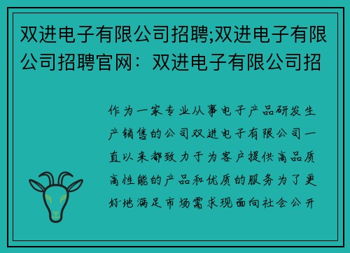 双进电子有限公司招聘;双进电子有限公司招聘官网：双进电子有限公司招聘通知