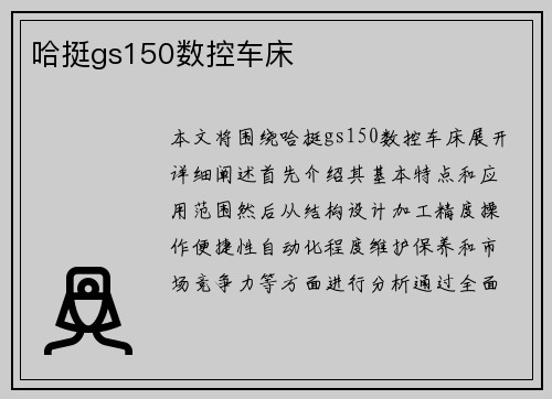 哈挺gs150数控车床