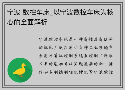 宁波 数控车床_以宁波数控车床为核心的全面解析