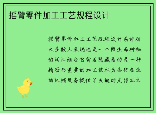 摇臂零件加工工艺规程设计