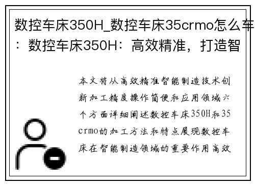 数控车床350H_数控车床35crmo怎么车：数控车床350H：高效精准，打造智能制造未来