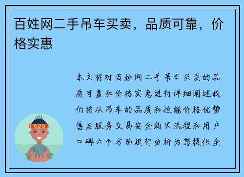 百姓网二手吊车买卖，品质可靠，价格实惠